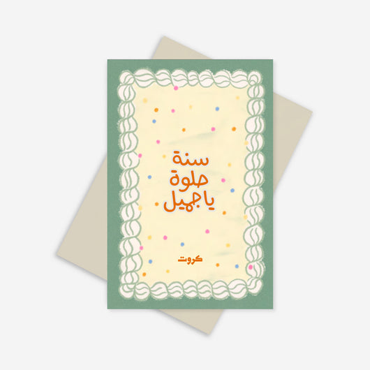 happy birthday card