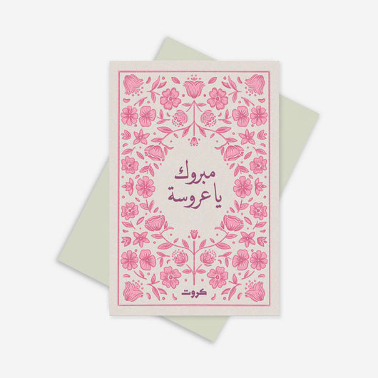 bride congratulations card